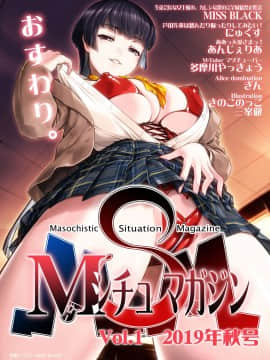 [沒有漢化] [サークルMSM (MISS BLACK)] 生徒会長な女王様の、カレシな僕の完全射精禁止性活動 (Mシチュマガジン Vol.1 2019年秋号) [中国翻訳]_0002