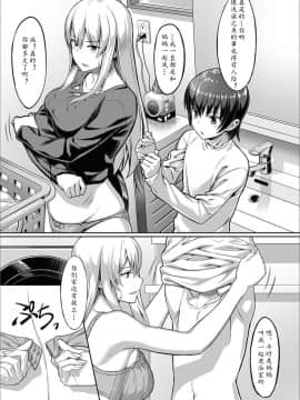 [洗濯機] 気になる年頃 (ふたなりフレンズ! 03)[黄记汉化组]_03