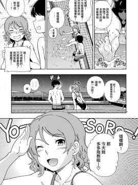 (C94) [ケンソウオガワ (フクダーダ)] 浦の星女学院Aqoursプール (ラブライブ! サンシャイン!!) [無邪気漢化組]_007