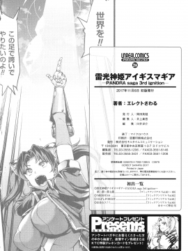 [無邪気漢化組Xfinal個人漢化][エレクトさわる] 雷光神姫アイギスマギア -PANDRA saga 3rd ignition-_209