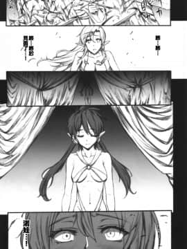 [靴下汉化组] (C85) [Erect Touch (エレクトさわる)] QUEEN'S SLAVE4(クイーンズブレイド)_08_ywTU2Cbk3t_007