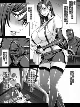 (C96) [MAIDOLL(飛燕)] 七番街の女 (ファイナルファンタジーVII) [禁漫漢化組]_07