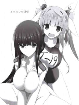 [ナハバル (前)] イク×フタ提 (艦隊これくしょん -艦これ-)_02