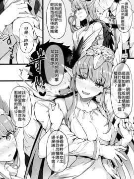 (C96) [惑星ノスタルジー (常磐緑)] サソワレマスター3 (Fate Grand Order) [Chinese] [禁漫漢化組]_02