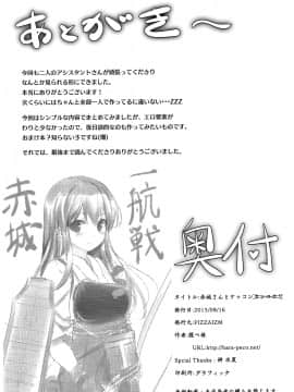 (C88) [PIZZAIZM (腹ペ娘)] 赤城さんとケッコンカッコカリ (艦隊これくしょん -艦これ-)_23