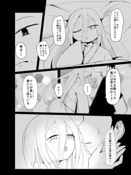 [まんぷち (ねこでる)] 白雪妖妃の花嫁_10