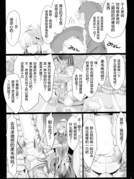 [屏幕脏了汉化] (C96) [うどんや (鬼月あるちゅ、ZAN)] もんはんのえろほん16 (モンスターハンター) [中国翻訳]_006
