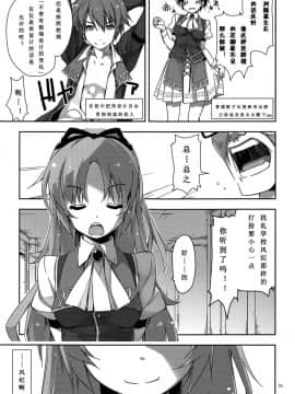[靴下汉化组](C95) [行脚堂 (しけー)] 学園の 風紀が 乱れる! (英雄伝説 閃の軌跡)_004