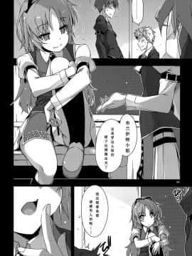 [靴下汉化组](C95) [行脚堂 (しけー)] 学園の 風紀が 乱れる! (英雄伝説 閃の軌跡)_007