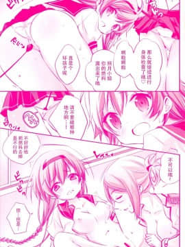 [脸肿汉化组] (C89) [SANDAN (くるん)] 照月ちゃんの受難 (艦隊これくしょん -艦これ-)_14