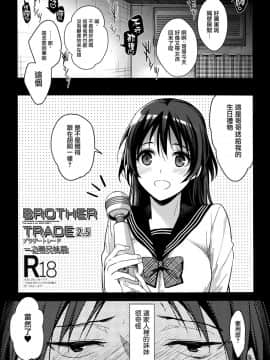 [兔司姬漢化組](サンクリ2019 Summer) [恋愛脳 (みずゆき)] ブラザートレード2.5_2