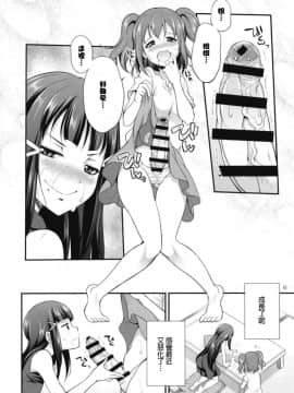 [沒有漢化] [火愚夜姫工房 (月下火愚夜)] FUTAqours side-dia&ruby (ラブライブ! サンシャイン!!)_06