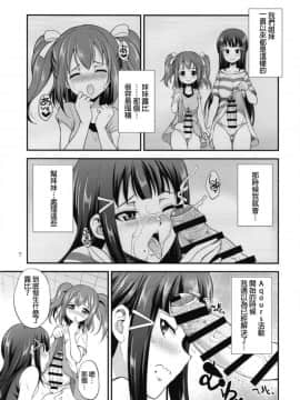 [沒有漢化] [火愚夜姫工房 (月下火愚夜)] FUTAqours side-dia&ruby (ラブライブ! サンシャイン!!)_07