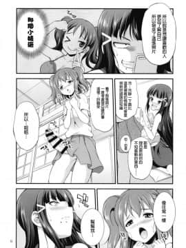 [沒有漢化] [火愚夜姫工房 (月下火愚夜)] FUTAqours side-dia&ruby (ラブライブ! サンシャイン!!)_09
