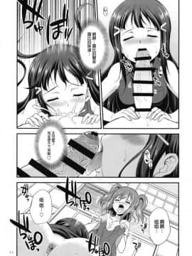 [沒有漢化] [火愚夜姫工房 (月下火愚夜)] FUTAqours side-dia&ruby (ラブライブ! サンシャイン!!)_11