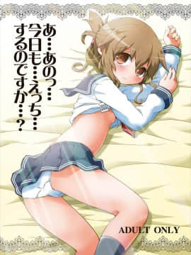 (C89) [てりやきにくまん (げろたん)] あ...あのっ...今日も...えっち...するのですか... (艦隊これくしょん -艦これ-)