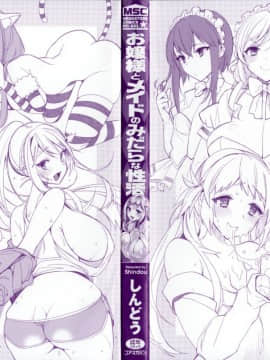 [无毒汉化组][しんどう] お嬢様とメイドのみだらな性活_004
