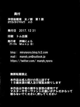 (C93) [Many B (押梅にょら)] 孕怪胎魔境 女ノ都 第一節 童子宿せし妖との目合い (FateGrand Order) [不咕鸟汉化组]_P_026