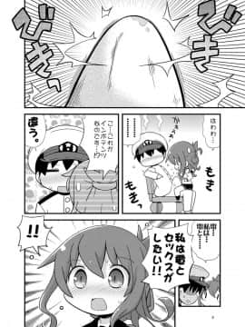 [てりやきにくまん (げろたん)] ふつつかものですが... (艦隊これくしょん -艦これ-) [DL版]_08