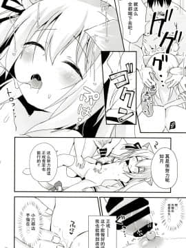 [脸肿汉化组](C95) [ZNN (ジナン)] ひみつのえちえち大改修_25_page_24