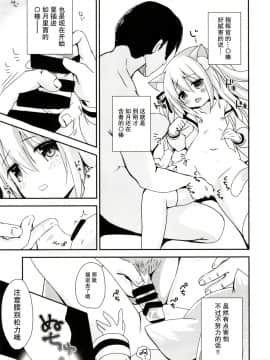 [脸肿汉化组](C95) [ZNN (ジナン)] ひみつのえちえち大改修_26_page_25