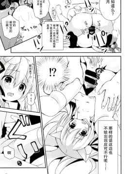 [脸肿汉化组](C95) [ZNN (ジナン)] ひみつのえちえち大改修_30_page_29