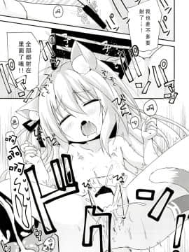 [脸肿汉化组](C95) [ZNN (ジナン)] ひみつのえちえち大改修_38_page_37