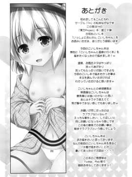 [CE家族社] (C93) [I'm (松林ながな)] いっしょにおんせん こいしちゃん (東方Project)_20