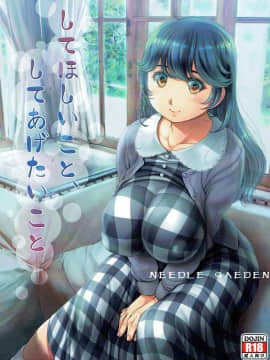 (C92) [NEEDLE GARDEN (かんとり)] してほしいこと、してあげたいこと (艦隊これくしょん -艦これ-)