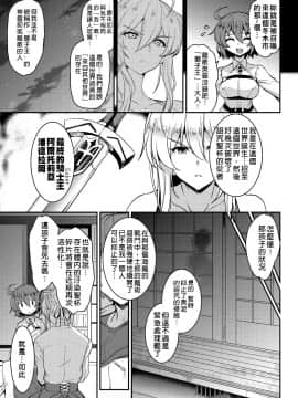 [妖滅堂 (ヤサカニ・アン)] となりの乳王さま四幕 (FateGrand Order)[禁漫漢化組]_009