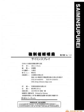 強制催眠噴霧 [ぽんこっちゃん] サイミンスプレイ [中国翻訳] [DL版]_00199