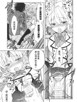 [偶尔上舰汉化组] (C91) [T-NORTH (松本ミトヒ。)] 鹿島くんには提督がいない (艦隊これくしょん -艦これ-)_04