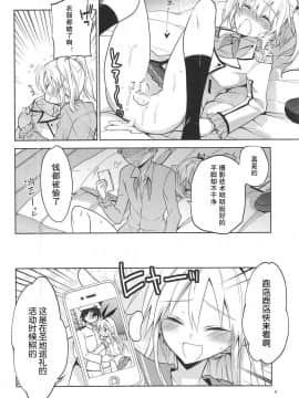 [偶尔上舰汉化组] (C91) [T-NORTH (松本ミトヒ。)] 鹿島くんには提督がいない (艦隊これくしょん -艦これ-)_05