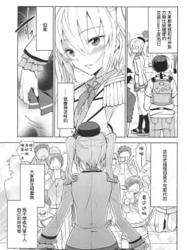 [偶尔上舰汉化组] (C91) [T-NORTH (松本ミトヒ。)] 鹿島くんには提督がいない (艦隊これくしょん -艦これ-)_08