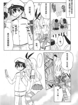 [偶尔上舰汉化组] (C91) [T-NORTH (松本ミトヒ。)] 鹿島くんには提督がいない (艦隊これくしょん -艦これ-)_09