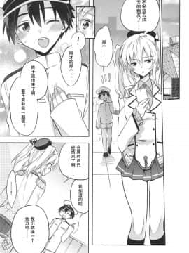 [偶尔上舰汉化组] (C91) [T-NORTH (松本ミトヒ。)] 鹿島くんには提督がいない (艦隊これくしょん -艦これ-)_10