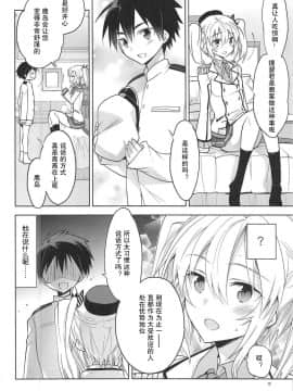 [偶尔上舰汉化组] (C91) [T-NORTH (松本ミトヒ。)] 鹿島くんには提督がいない (艦隊これくしょん -艦これ-)_11