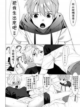 [theoldestcat汉化] (ショタフェス2) [SERVICE BOY (ホン・トク)] おにーちゃんにたねづけしちゃお!_03