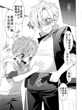[theoldestcat汉化] (ショタフェス2) [SERVICE BOY (ホン・トク)] おにーちゃんにたねづけしちゃお!_18