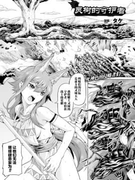 [新桥月白日语社] [タケ] 霊樹の守り人 [中国翻訳]_002