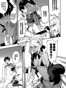 (COMIC1☆13) [真面目屋 (isao)] FGOのえろほん2 (Fate Grand Order) [无毒汉化组]_010