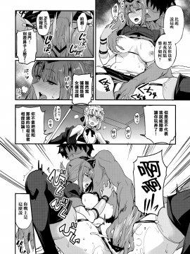 (COMIC1☆13) [真面目屋 (isao)] FGOのえろほん2 (Fate Grand Order) [无毒汉化组]_011