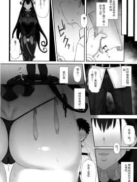 [超勇汉化组](C96) [ごむはち (ゴム)] 寝取られ物語 (FateGrand Order)_20