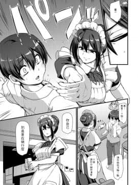 [人生横滑り。 (荒岸来歩)] メイドのおしごと。II [中国翻訳] [DL版]_12