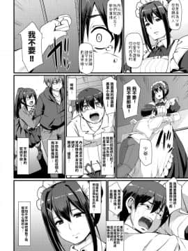 [人生横滑り。 (荒岸来歩)] メイドのおしごと。II [中国翻訳] [DL版]_17