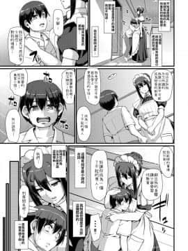 [人生横滑り。 (荒岸来歩)] メイドのおしごと。II [中国翻訳] [DL版]_18