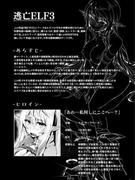 [不咕鸟汉化组][白金堂 (すいすい)] 逃亡ELF3_04