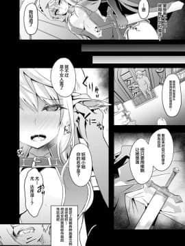 [不咕鸟汉化组][白金堂 (すいすい)] 逃亡ELF3_07