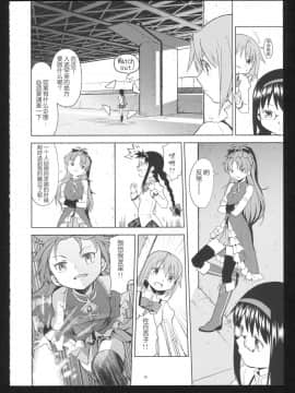 [吼姆喵个人汉化] (C86) [ネダオレ (あやね)] 過酷少女絵録・惨 (魔法少女まどか☆マギカ)_027