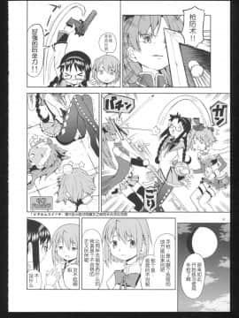 [吼姆喵个人汉化] (C86) [ネダオレ (あやね)] 過酷少女絵録・惨 (魔法少女まどか☆マギカ)_033